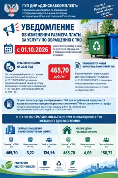 Денис Зубов: Государственное унитарное предприятие Донецкой Народной Республики «ДОНСНАБКОМПЛЕКТ», являющееся региональным оператором по обращению с твердыми коммунальными отходами на территории Донецкой Народной Республики...