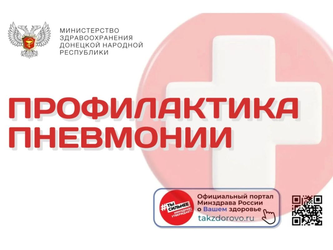 Профилактика пневмонии. Пневмония может развиваться как осложнение вирусных и бактериальных инфекций
