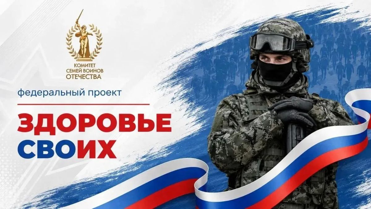 Как участникам СВО быстро получить консультацию по медицинским вопросам?