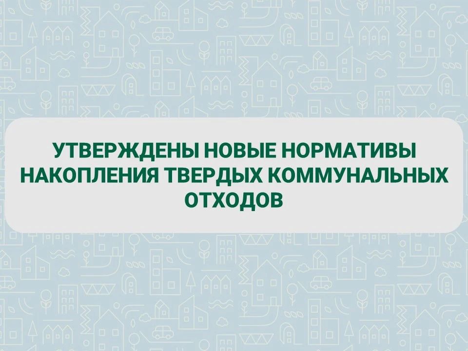 Правительство ДНР утвердило обновленные нормативы накопления твердых коммунальных отходов