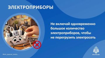 МЧС России предупреждает: бытовая техника может стать причиной пожара!