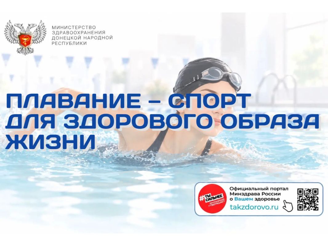 Плавание — спорт для здорового образа жизни