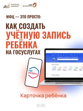 Учётная запись ребёнка на Госуслугах: что нужно знать