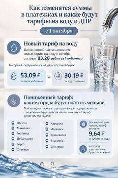 Тарифы на воду в ДНР с 1 октября: сколько платить и кто получит льготу