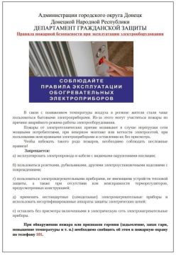 Иван Адамец: Во избежание опасности возникновения пожаров по причине нарушения правил пожарной безопасности при эксплуатации электрооборудования необходимо соблюдать простые правила