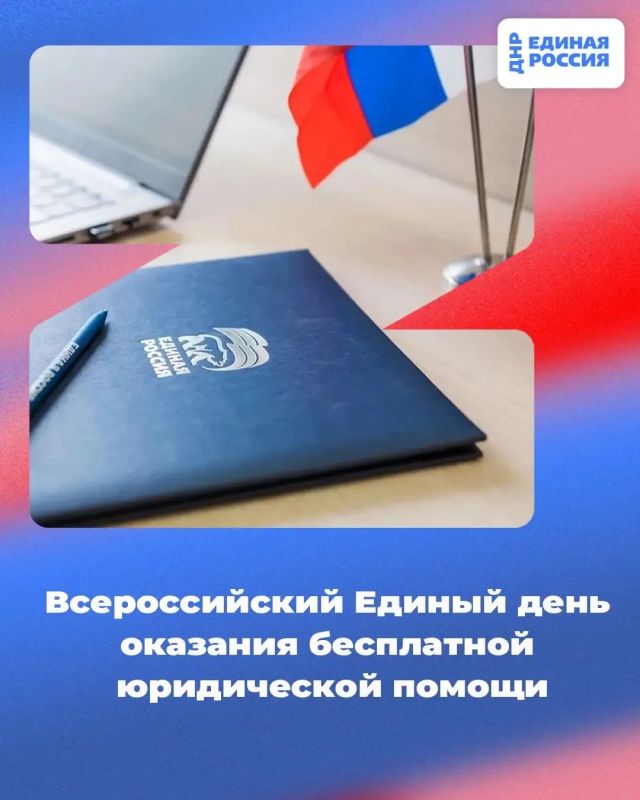Константин Кузьмин: Друзья! Сегодня, 25 сентября, в Региональной общественной приемной Председателя партии «Единая Россия» Дмитрия Медведева пройдет Всероссийский Единый день оказания бесплатной юридической помощи
