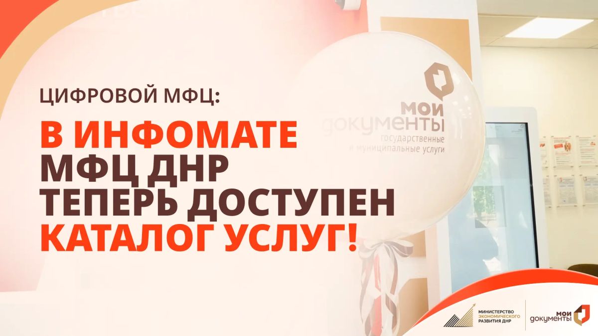 Вся информация об услугах теперь в инфоматах!