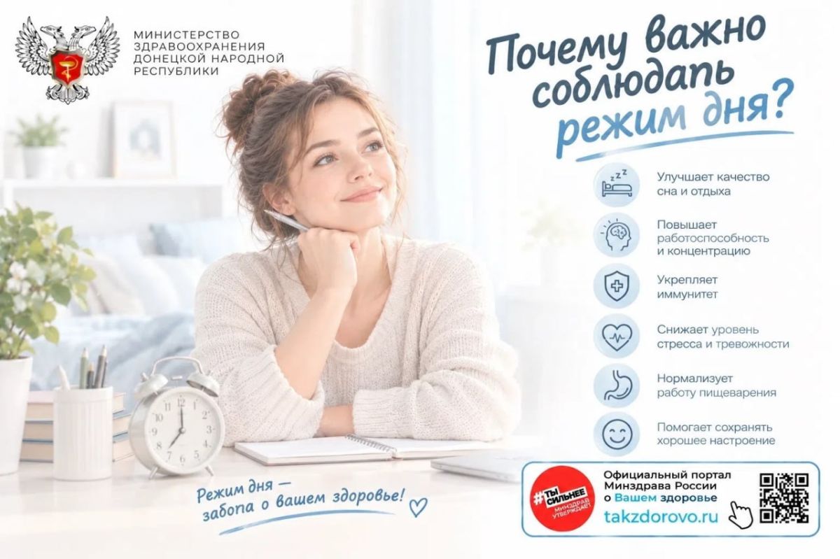 Почему важно соблюдать режим дня