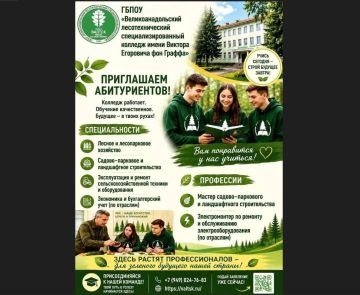 Великоанадольский лесотехнический специализированный колледж имени Виктора Егоровича фон Граффа приглашает абитуриентов!