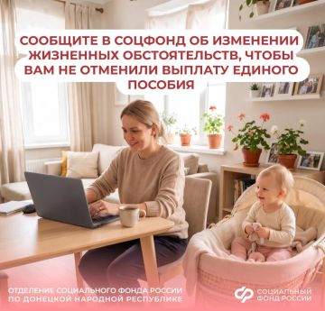 Чтобы продолжить получать единое пособие, сообщите в Соцфонд об изменении жизненных обстоятельств