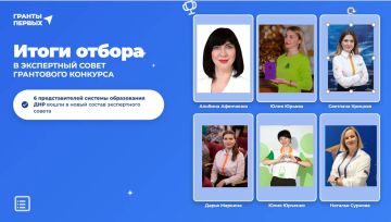 ДНР в составе Экспертного совета Грантового конкурса Движения Первых