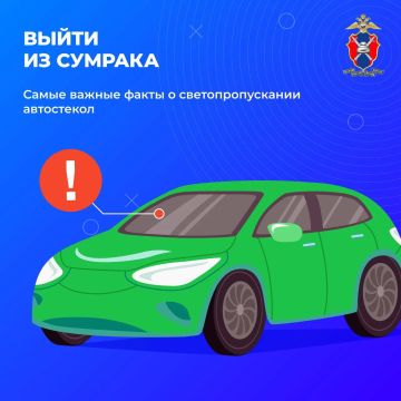 Самые важные факты о светопропускании автостекол – сегодня в наших карточках