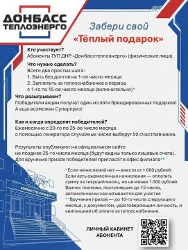 Акция «ТЁПЛЫЙ ПОДАРОК» для абонентов ГУП ДНР «Донбасстеплоэнерго»: участвуйте и выигрывайте призы!