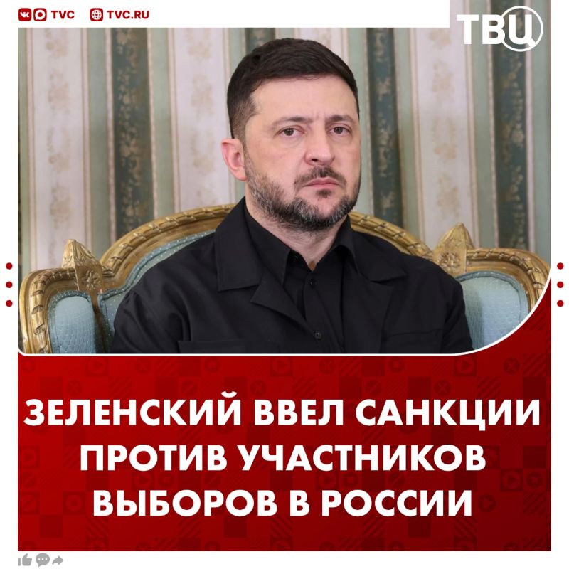 Зеленский ввел санкции против участников избирательной кампании в Госдуму на новых территориях России