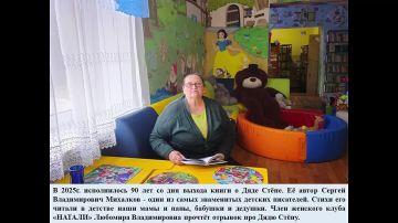 В 2025г. исполнилось 90 лет со дня выхода книги о Дяде Стёпе