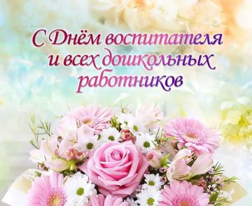 Уважаемые воспитатели, работники дошкольной сферы и ветераны!