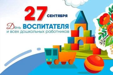 Уважаемые работники дошкольных учреждений города Моспино!