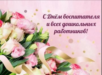 Уважаемые работники дошкольного образования и ветераны педагогического труда!