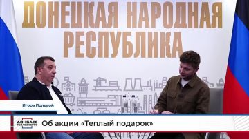 ИГОРЬ ПОЛЕВОЙ ОБ АКЦИИ "ТЁПЛЫЙ ПОДАРОК"
