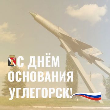Игорь Мартынов: Дорогие жители города Углегорска!