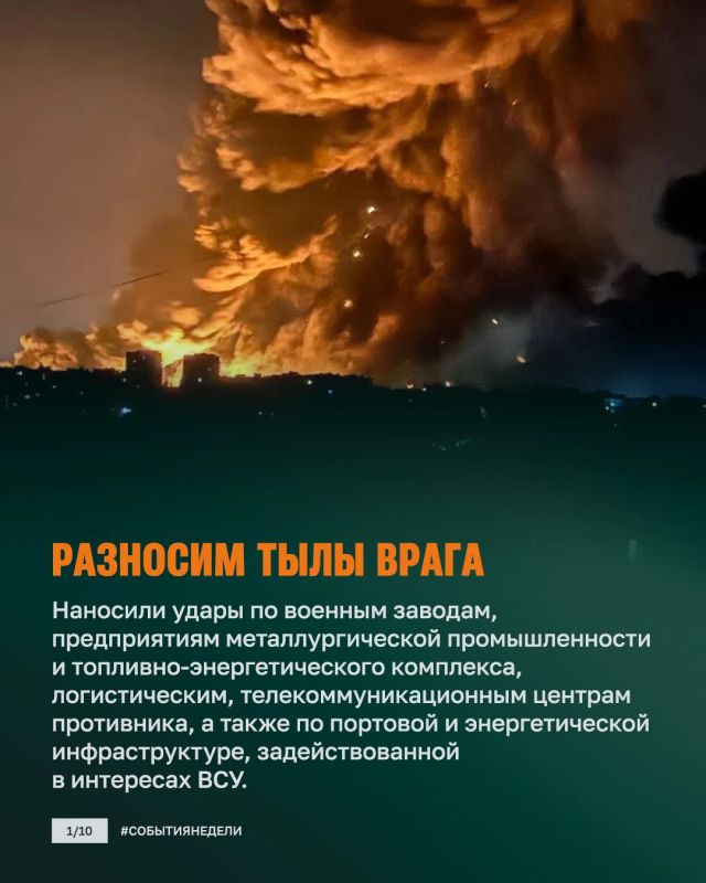 Минобороны России: Итоги недели: уверенное продвижение и укрепление боевой мощи