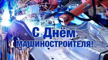 Уважаемые машиностроители!