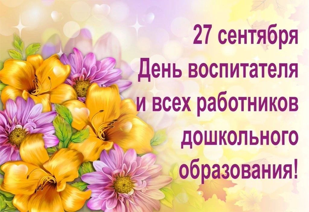 Татьяна Темникова: 27 сентября — особенная дата в календаре нашей страны
