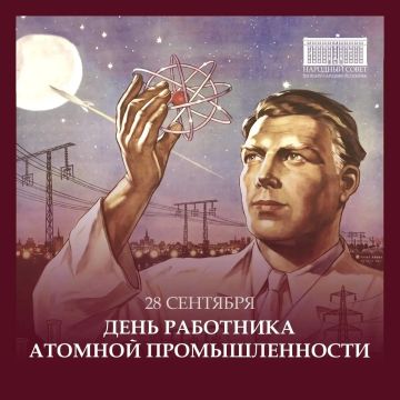 Константин Кузьмин: Уважаемые работники и ветераны атомной промышленности! Поздравляю вас с профессиональным праздником!