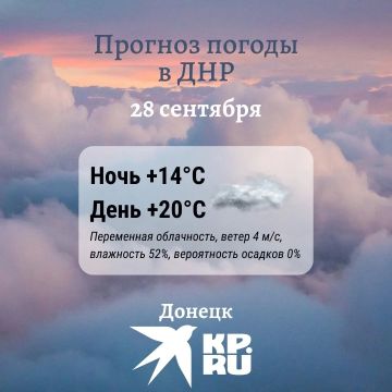 Сегодня в ДНР будет пасмурно