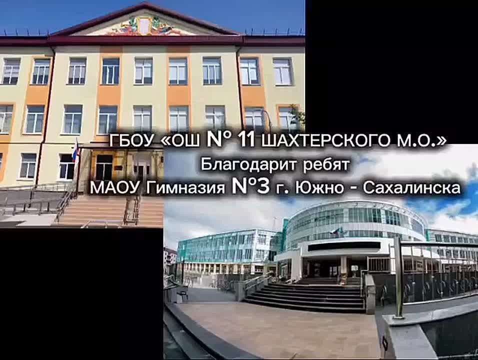 Александр Шатов: Ученики шахтерской школы № 11 поблагодарили сахалинцев за мебель для образовательного учреждения