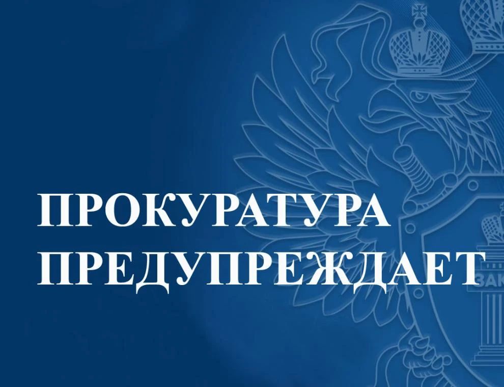 Прокуратура ДНР предупреждает: участились случаи мошенничества с недвижимостью!