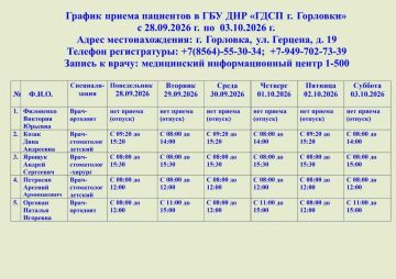 Иван Приходько: График работы специалистов ГБУ ДНР «ГДСП г.Горловки», ГБУ ДНР «Городской наркологический диспансер г. Горловки», ГБУ ДНР «ГПБ г. Горловки», ГБУ ДНР «ГПТД г.Горловки», ГБУ ДНР «ГСП г.Горловки», ГБУ ДНР «ГОД г....