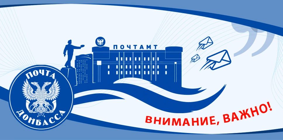 Уважаемые пользователи почтовых услуг!