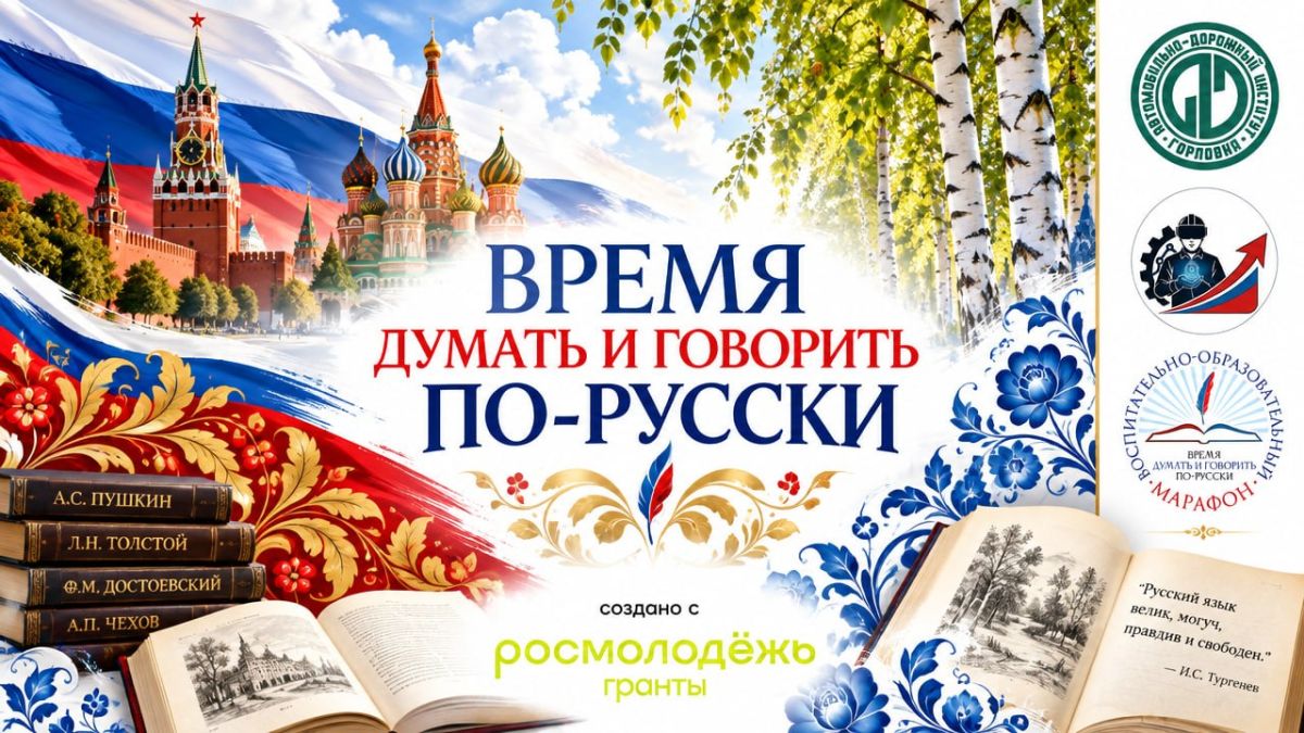 Масштабный просветительский проект в Горловке!