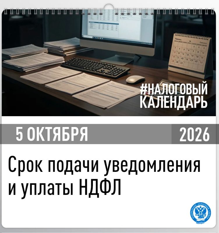 Напоминаем, что не позднее 5 октября следует подать уведомление об исчисленных суммах налога на доходы физических лиц в случае выплаты дохода с 23 по 30 сентября