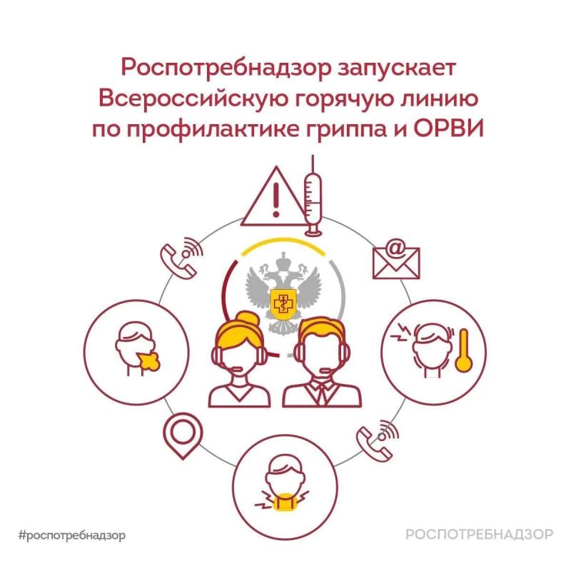 Роспотребнадзор открывает горячую линию по вопросам профилактики гриппа и ОРВИ