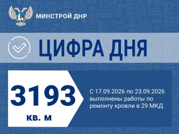 С 17 по 23 сентября сотрудниками Единого регионального фонда по управлению МКД на территории ДНР выполнены работы по ремонту кровли в 29 многоквартирных домах общей площадью порядка 3,2 тыс