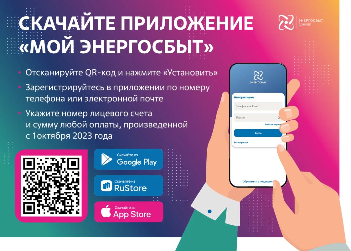 ОП «ЭНЕРГОСБЫТ ДОНЕЦК» ООО «ЭНЕРГОСБЫТ ДОНЕЦК» ИНФОРМИРУЕТ: