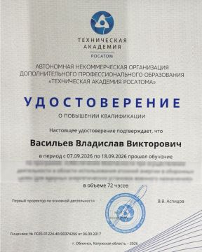 Владислав Васильев: Уважаемые коллеги! Примите искренние поздравления с Днем работника атомной промышленности!