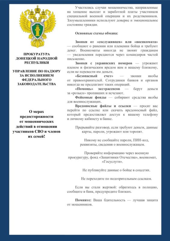 Прокуратура ДНР: Как не стать жертвой мошенников?