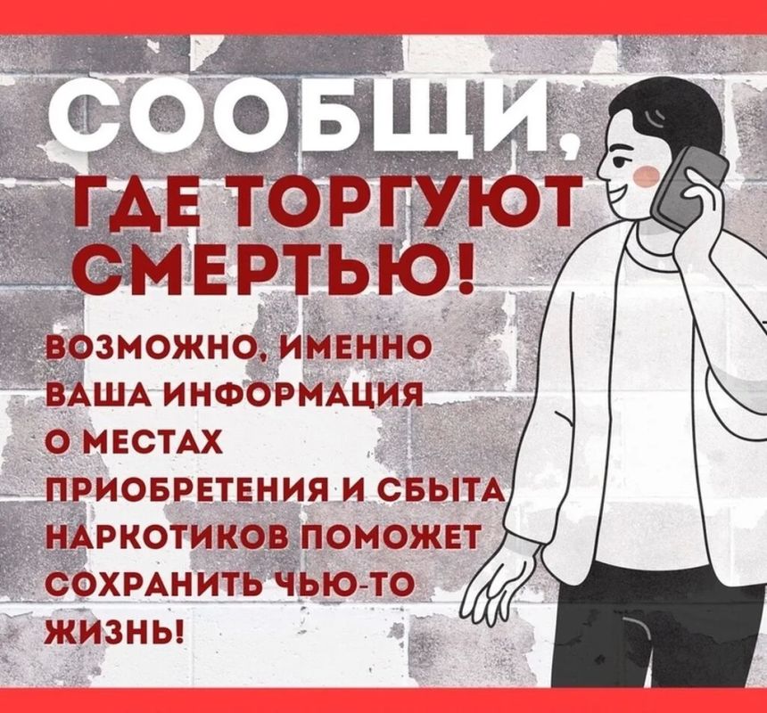 Правоохранительные органы работают в усиленном режиме по сбору информации о местах сбыта и фактах распространения запрещённых веществ