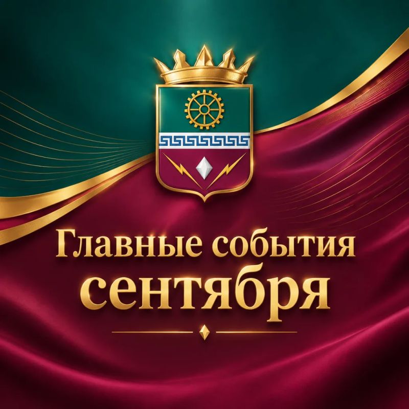 Главные события сентября. В Старобешевском муниципальном округе прозвучали первые звонки Рабочая встреча с Министром Промышленности и торговли Донецкой Народной Республики Гургеном Малхасяном Открытие Филиала ГБУ ДНР «ЦРМИР»...