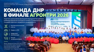 От агроклассов к высоким технологиям: команда ДНР выступила в финале «АгроНТРИ»