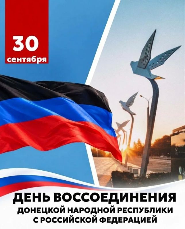 От всего сердца поздравляю всех друзей и земляков с одним из самых важных для нас праздников — Днём воссоединения Донбасса с Россией