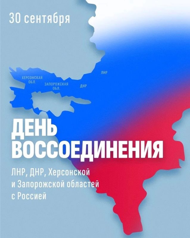 Доброе утро, Новороссия! С Днём воссоединения!
