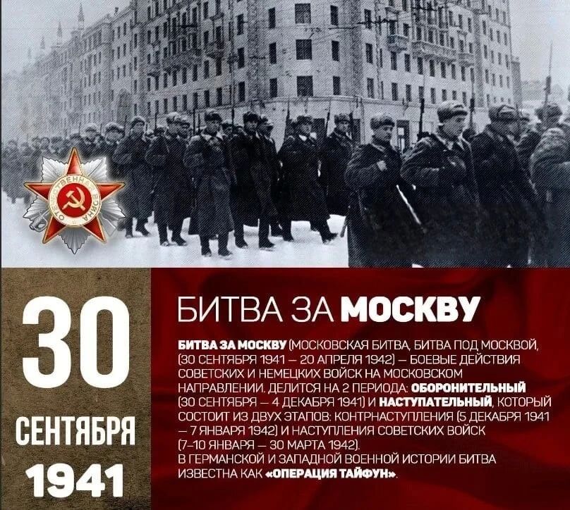 85 лет назад началась битва за Москву