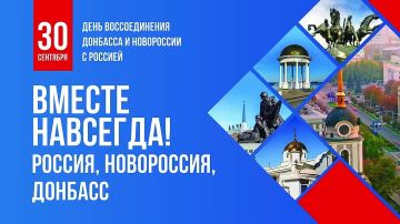 С Днем воссоединения Донецкой Народной Республики, Луганской Народной Республики, Запорожской области и Херсонской области с Российской Федерацией!
