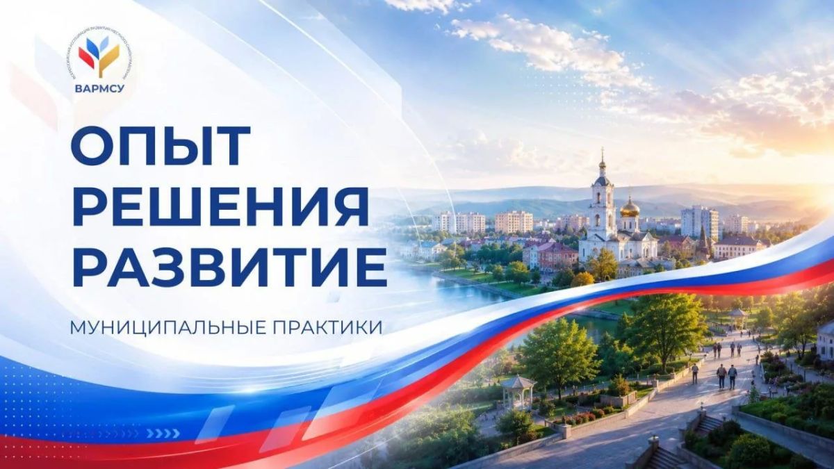 #МуниципальныеПрактики. Как муниципалитеты добиваются реальных результатов? Какие решения работают? Вдохновитесь опытом коллег в нашей подборке муниципальных практик Для создания привлекательного образа и имиджа книги...