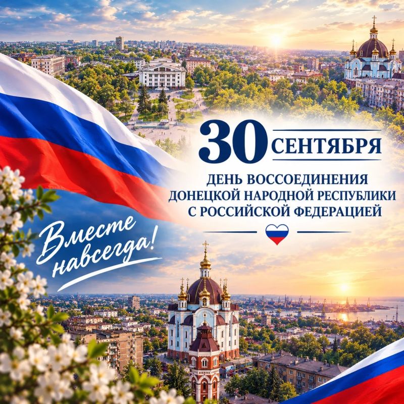 Уважаемые жители!. Сегодня особенный и по-настоящему значимый для всех нас день - 30 сентября