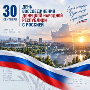 Дмитрий Блинов: С Днем воссоединения Донецкой Народной Республики с Россией!